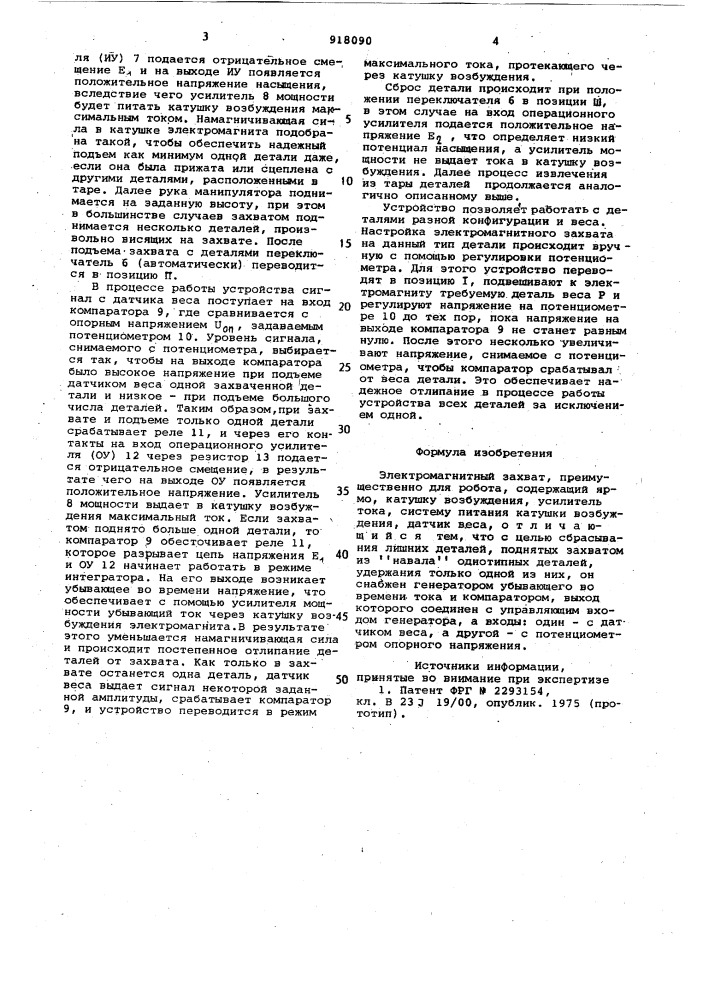 Электромагнитный захват (патент 918090)