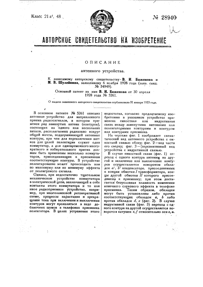 Антенное устройство (патент 28940)