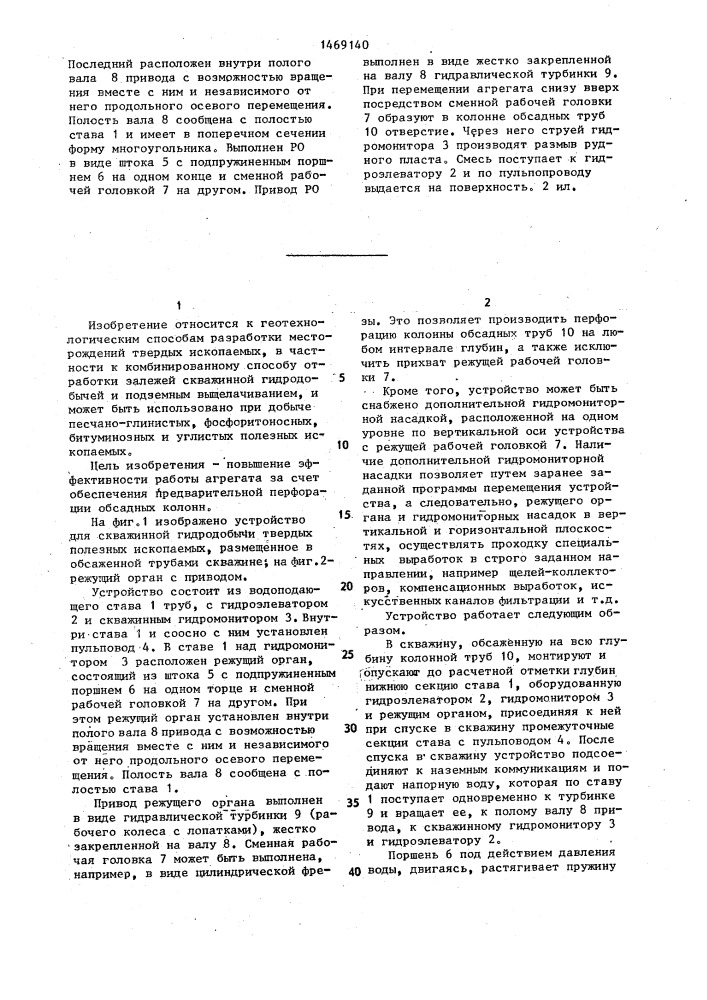 Скважинный агрегат (патент 1469140)