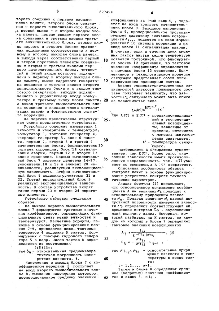 Устройство для контроля технологических параметров (патент 877494)