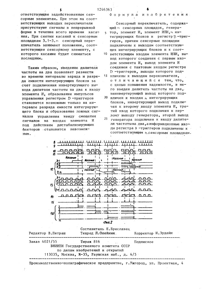 Сенсорный переключатель (патент 1246363)