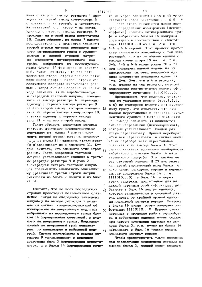 Устройство для исследования графов (патент 1517036)