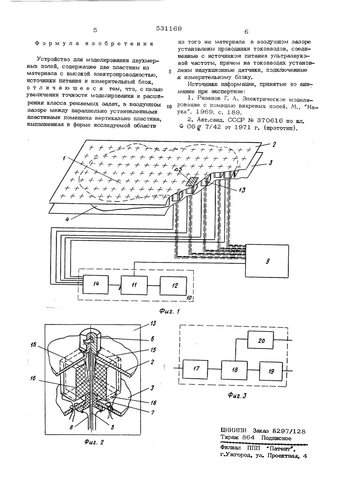Устройство для моделирования двухмерных полей (патент 531169)