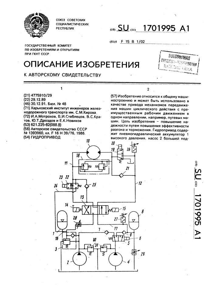 Гидропривод (патент 1701995)