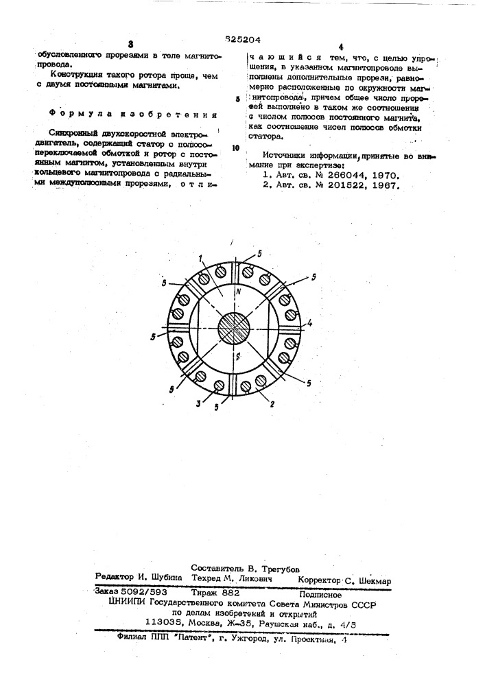 Синхронный двухскоростной электродвигатель (патент 525204)