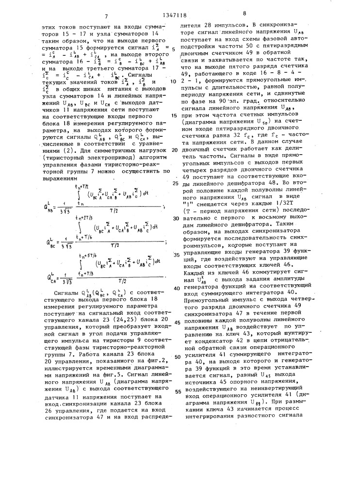 Устройство для компенсации реактивной мощности (патент 1347118)