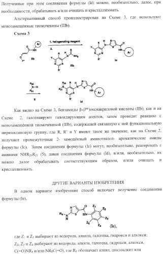 Способ получения 2-аминотиазол-5-ароматических карбоксамидов в качестве ингибиторов киназ (патент 2382039)