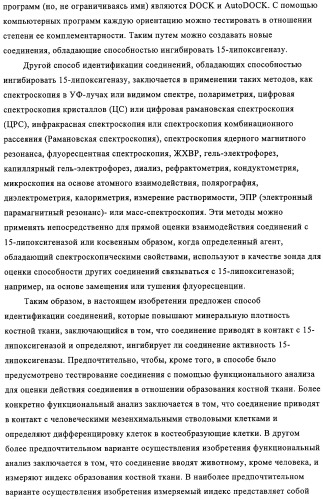 Способ лечения и предупреждения потери костной ткани (патент 2319483)