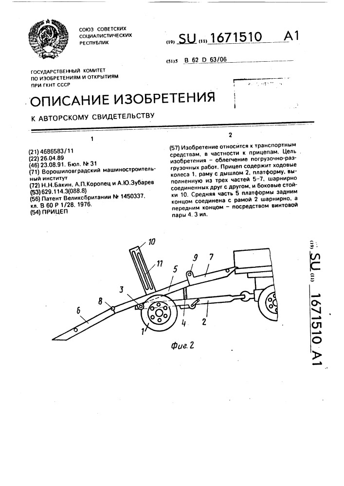 Прицеп (патент 1671510)