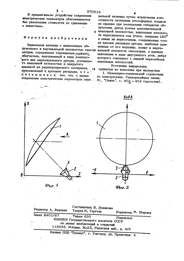 Зеркальная антенна с вынесенным облучателем и вертикальной плоскостью симметрии (патент 970519)