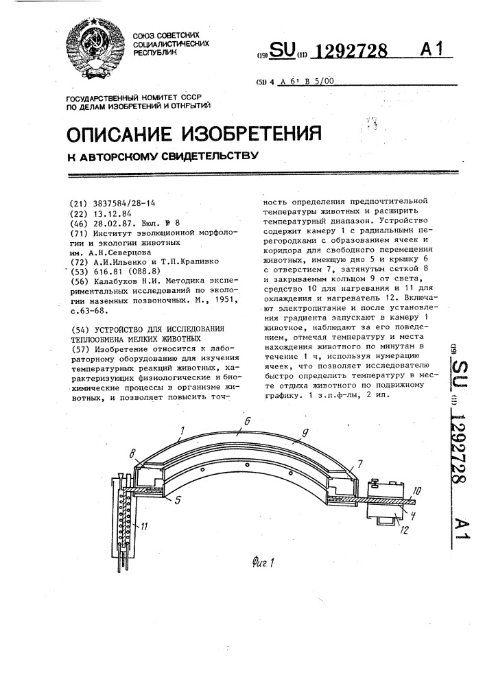 Устройство для исследования теплообмена мелких животных (патент 1292728)