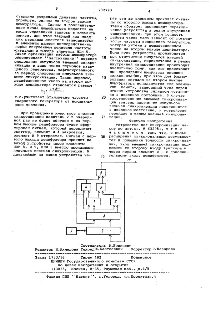 Устройство для синхронизации часов (патент 732793)