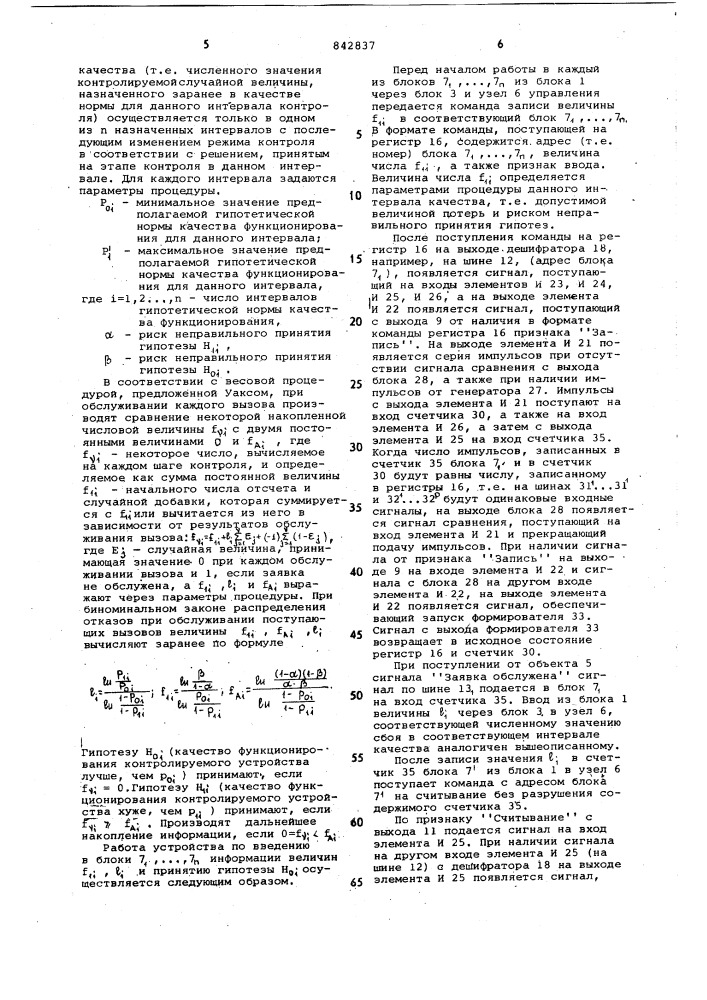 Устройство для централизованногоконтроля об'ектов (патент 842837)