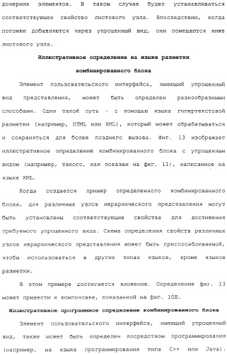 Представление элементов пользовательского интерфейса в упрощенном виде (патент 2314559)