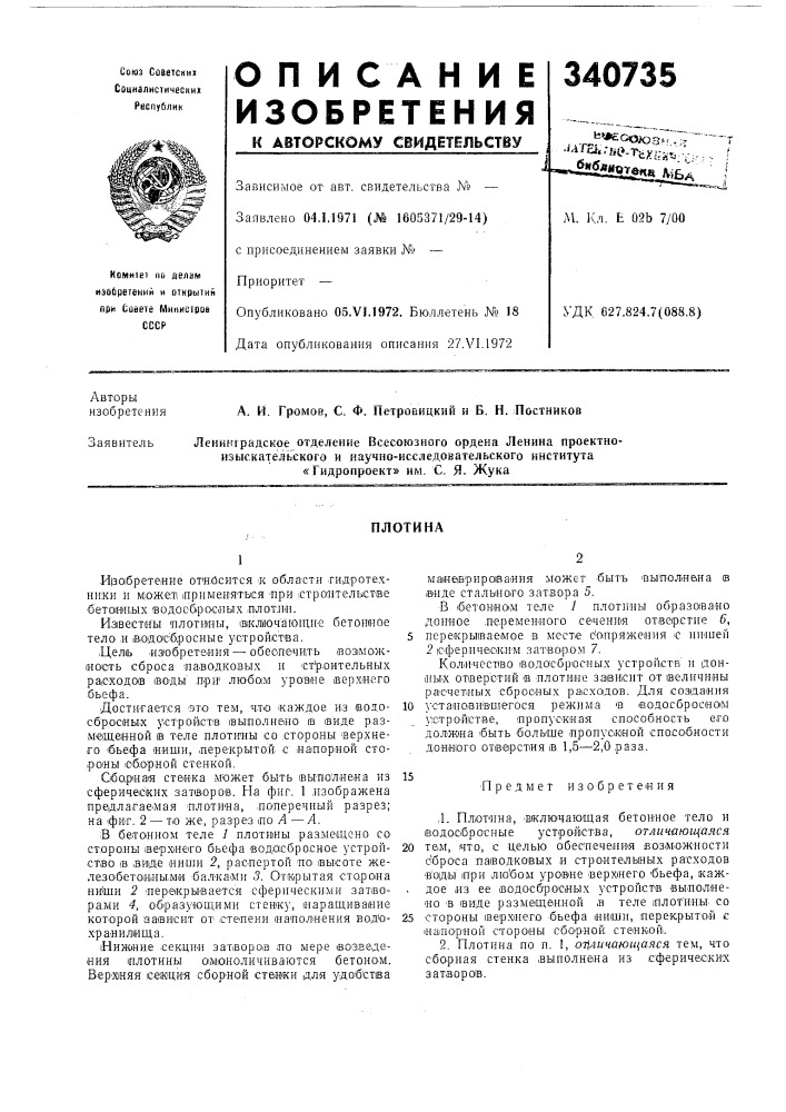 Патент ссср  340735 (патент 340735)