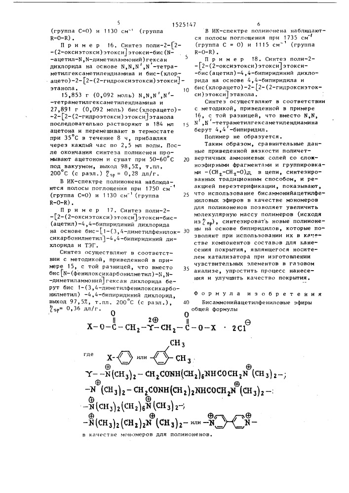 Бисаммонийацетилфениловые эфиры в качестве мономеров для полиионенов (патент 1525147)