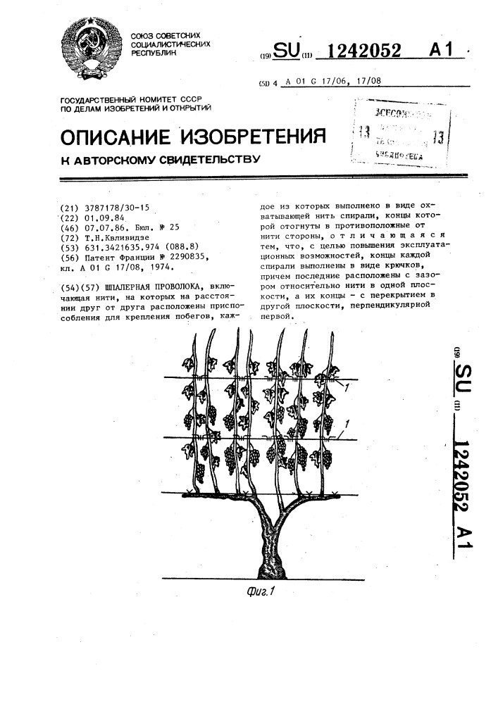 Шпалерная проволока (патент 1242052)