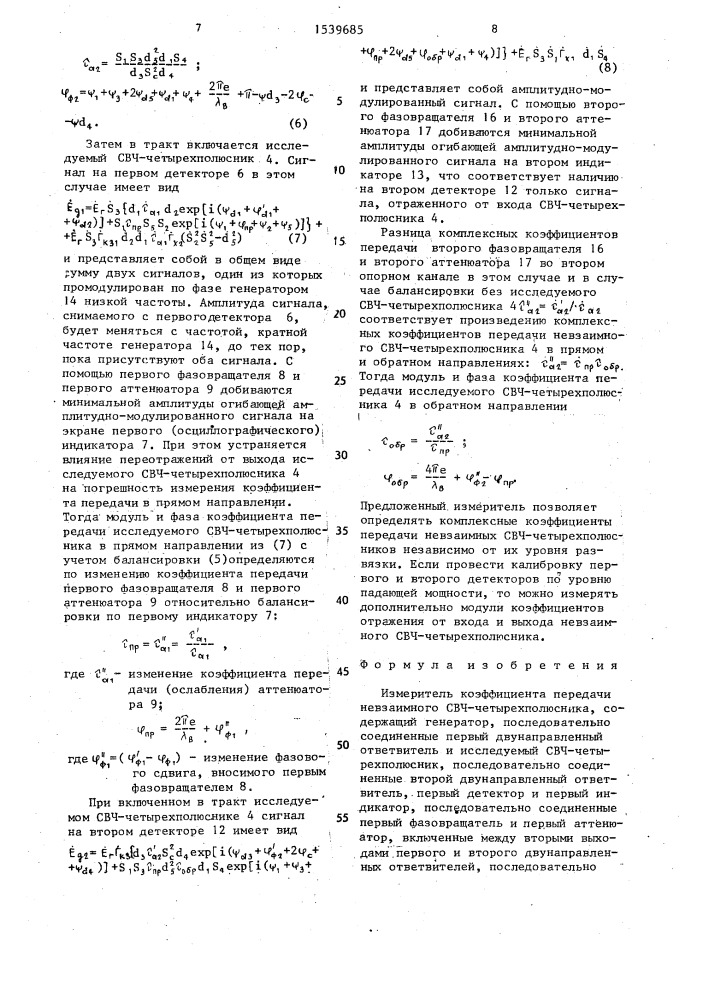 Измеритель коэффициента передачи невзаимного свч- четырехполюсника (патент 1539685)