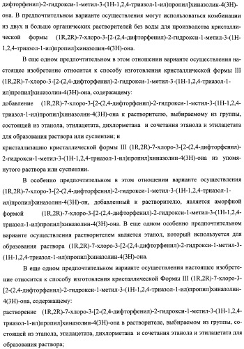 Кристаллические противогрибковые соединения (патент 2500679)