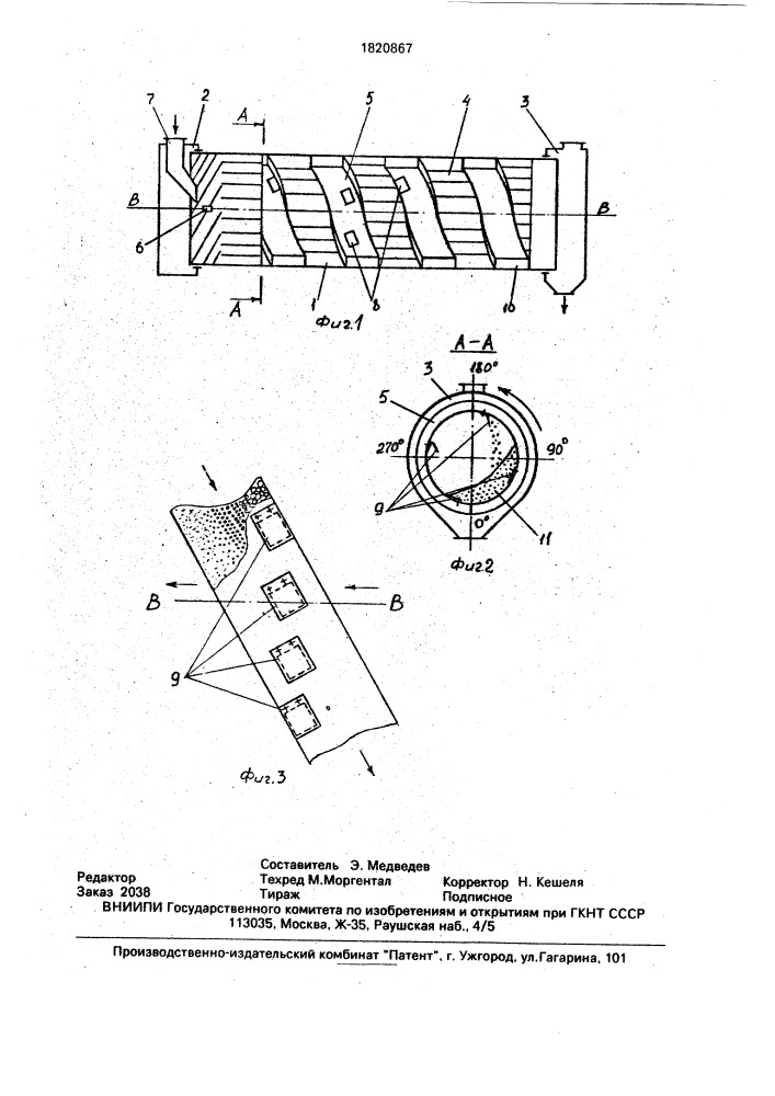 Барабанный гранулятор (патент 1820867)