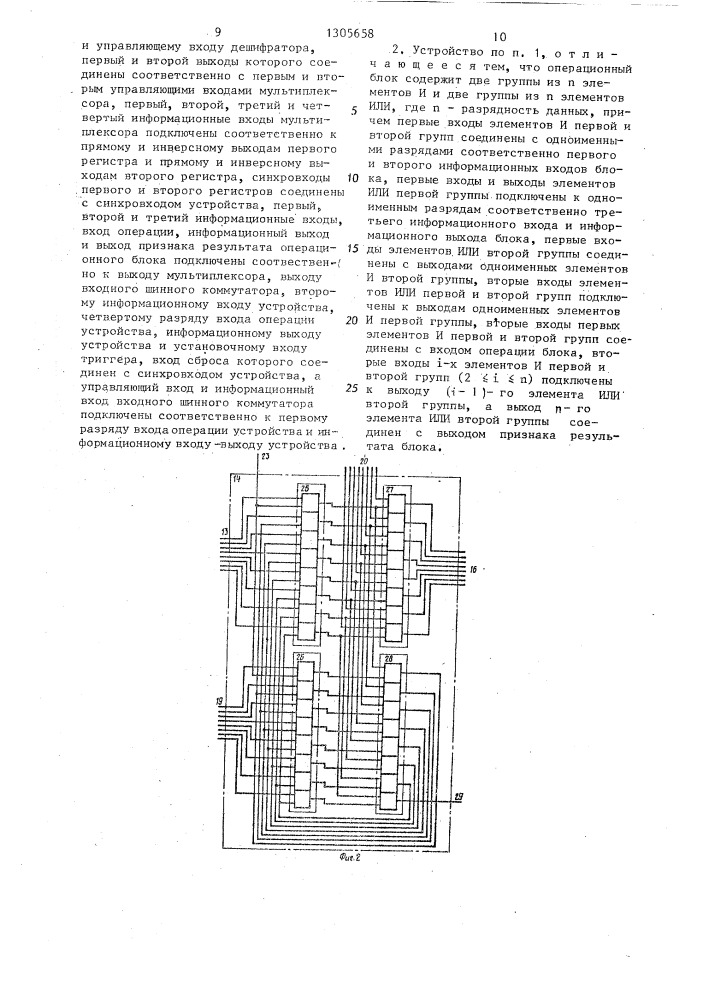 Вычислительное устройство (патент 1305658)