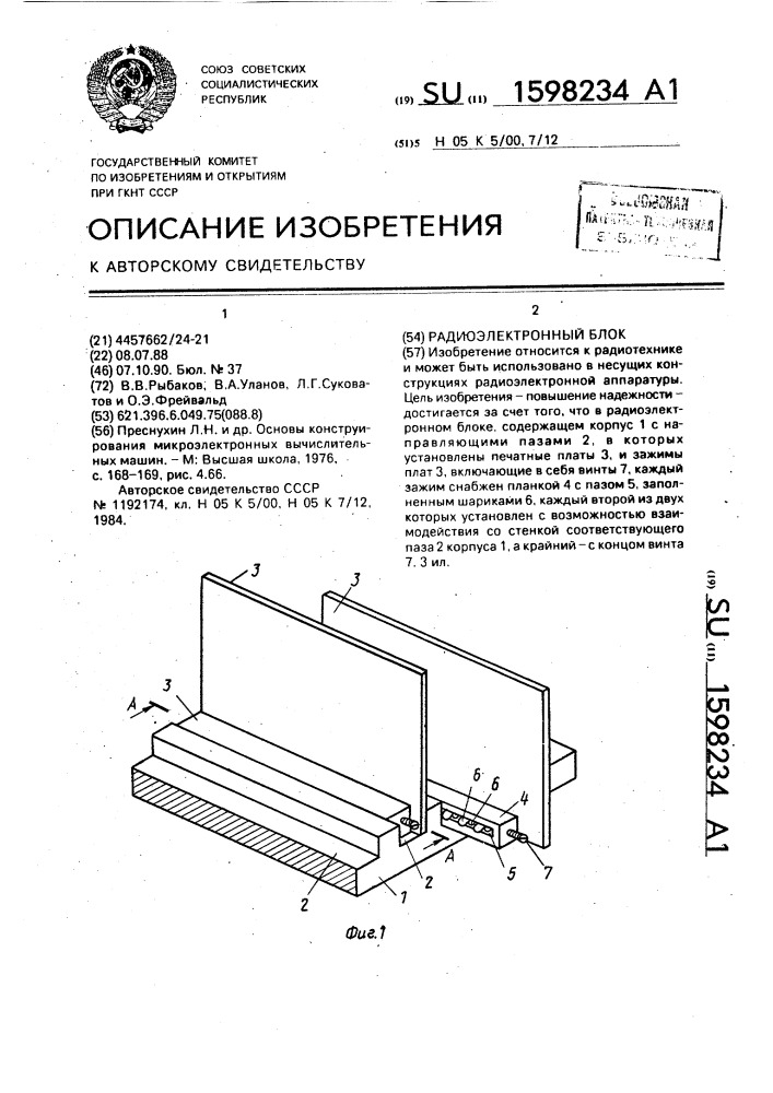 Радиоэлектронный блок (патент 1598234)