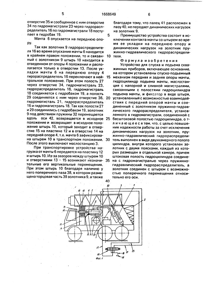 Устройство для спуска и подъема скважинных приборов (патент 1668649)