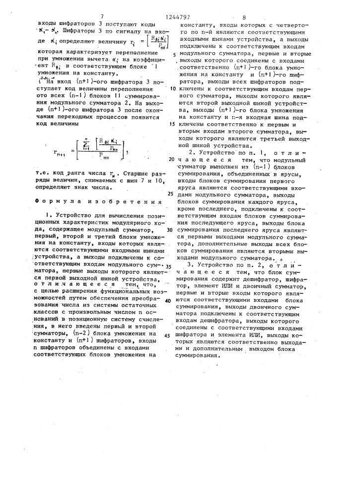 Устройство для вычисления позиционных характеристик модулярного кода (патент 1244797)