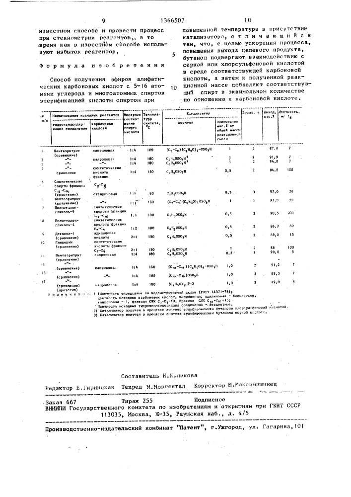 Способ получения сложных эфиров алифатических карбоновых кислот (патент 1366507)