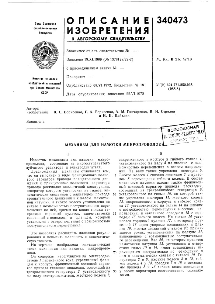 Патент ссср  340473 (патент 340473)