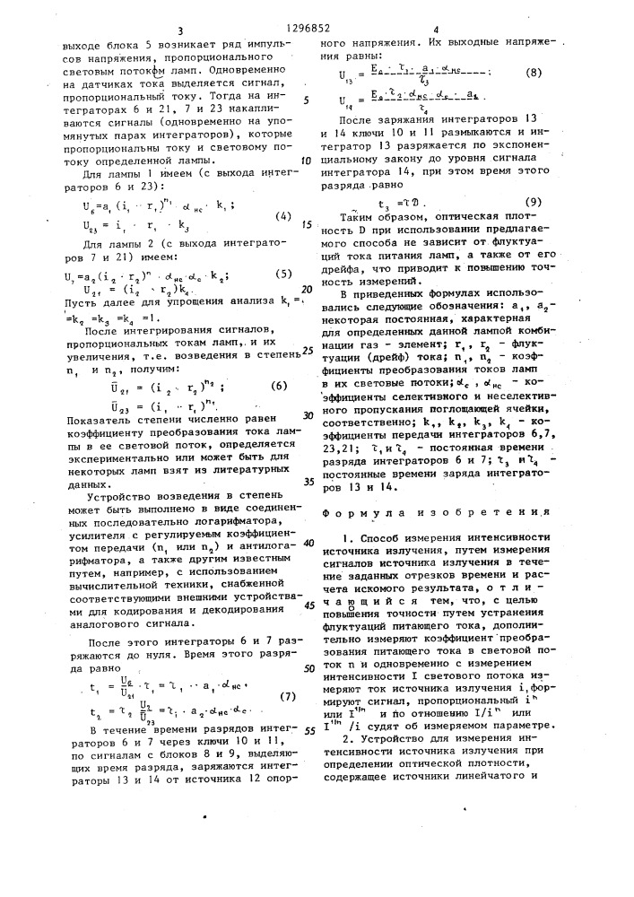 Способ измерения интенсивности источника излучения и устройство для его осуществления (патент 1296852)