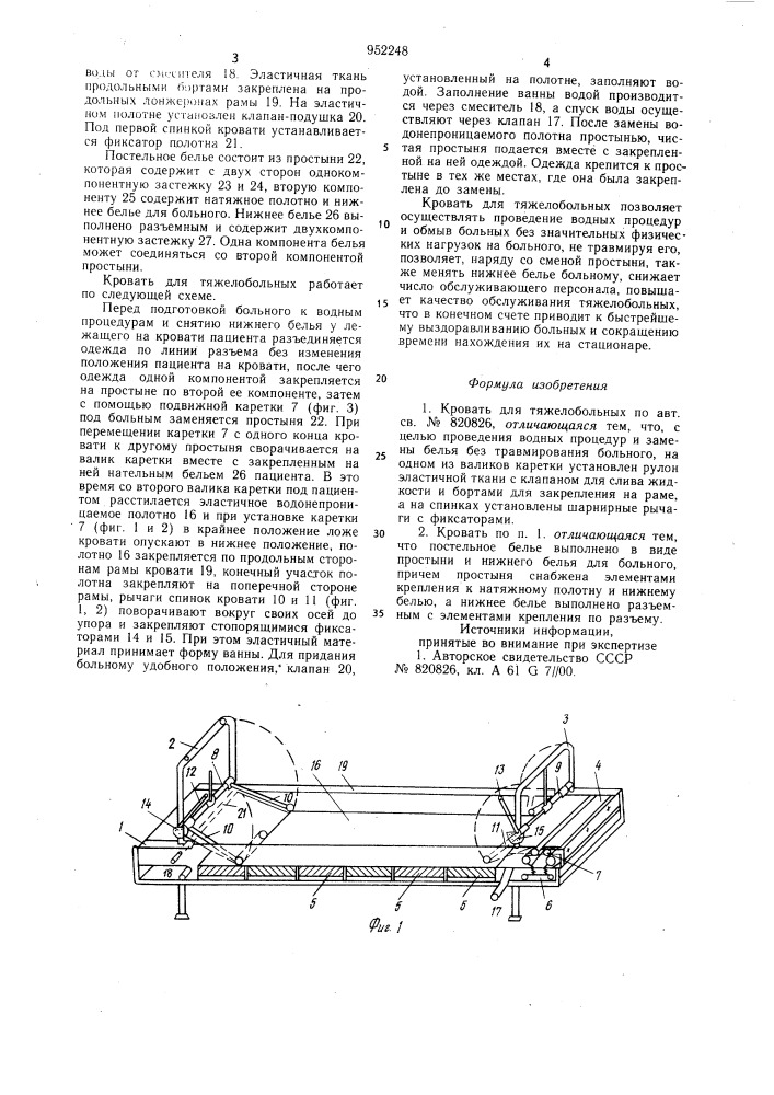 Кровать для тяжелобольных (патент 952248)