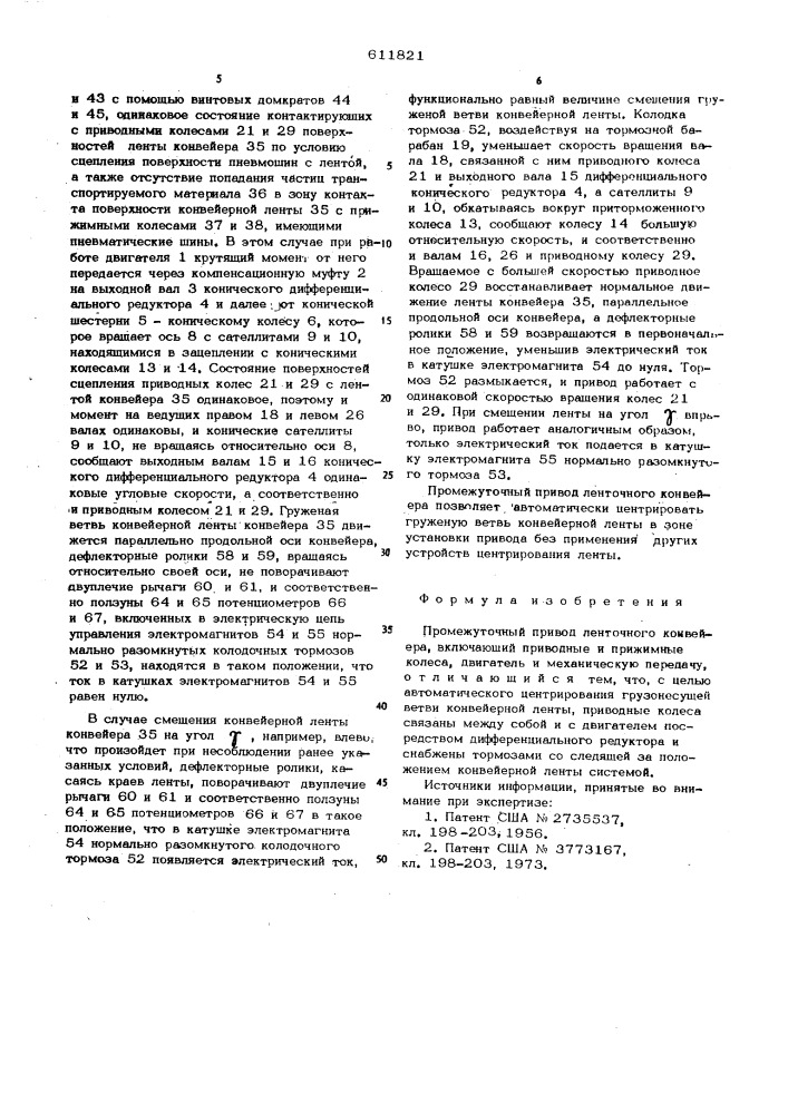 Промежуточный привод ленточного конвейера (патент 611821)