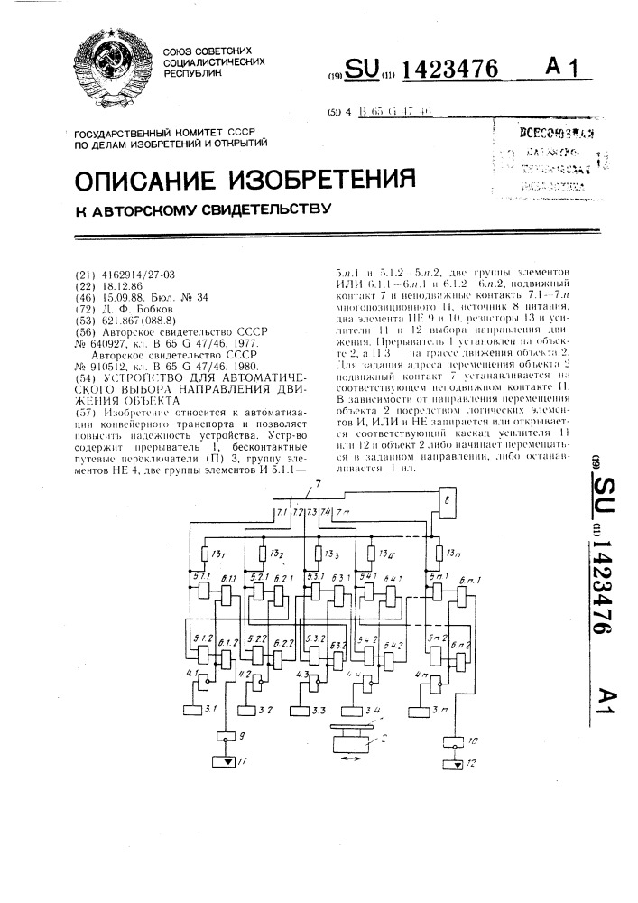 Устройство для автоматического выбора направления движения объекта (патент 1423476)