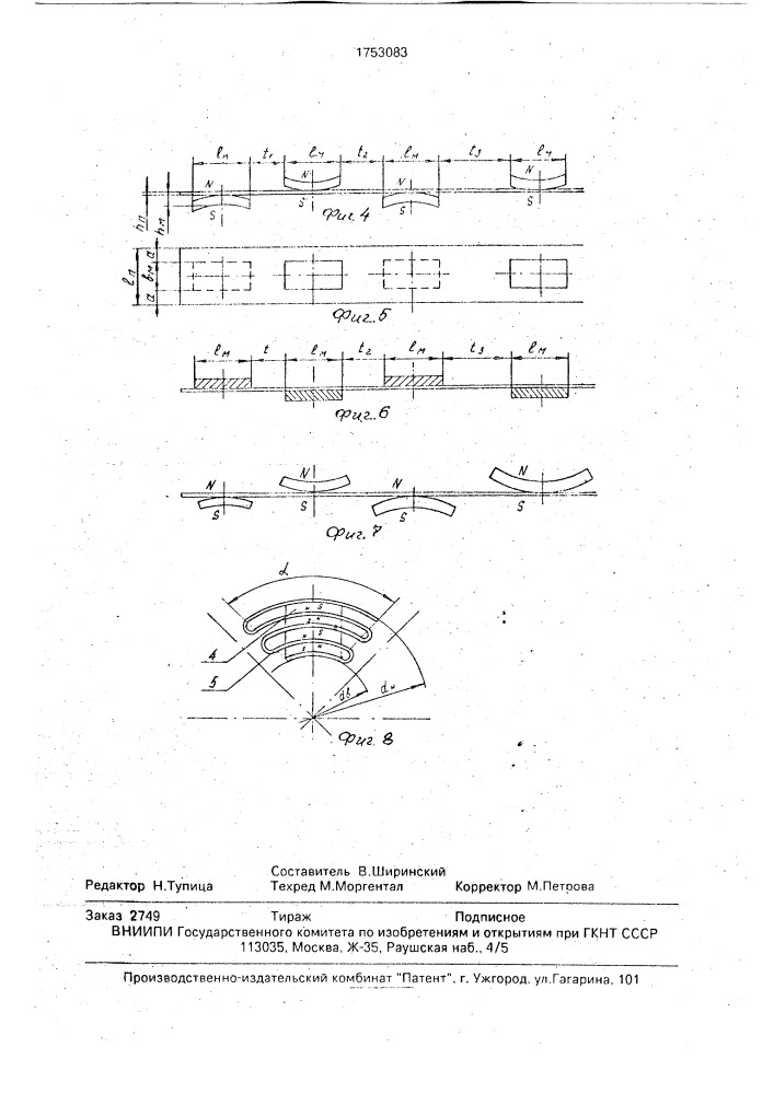 Магнитная опора и способ ее изготовления (патент 1753083)