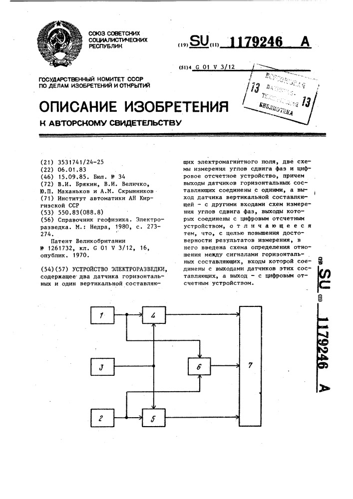 Устройство электроразведки (патент 1179246)
