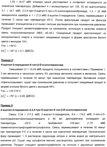 Новые соединения, производные от 5-тиоксилозы, и их терапевтическое применение (патент 2412195)