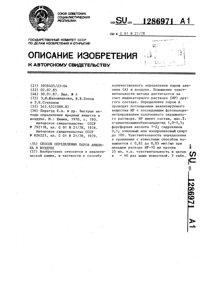 Способ определения паров анилина в воздухе (патент 1286971)