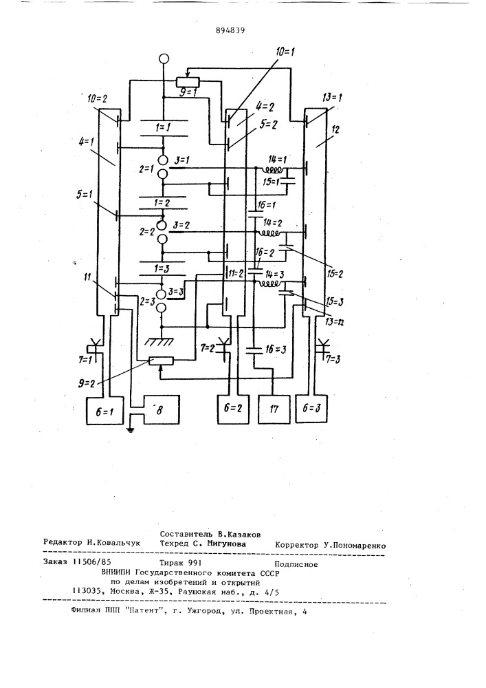 Генератор импульсов высокого напряжения (патент 894839)