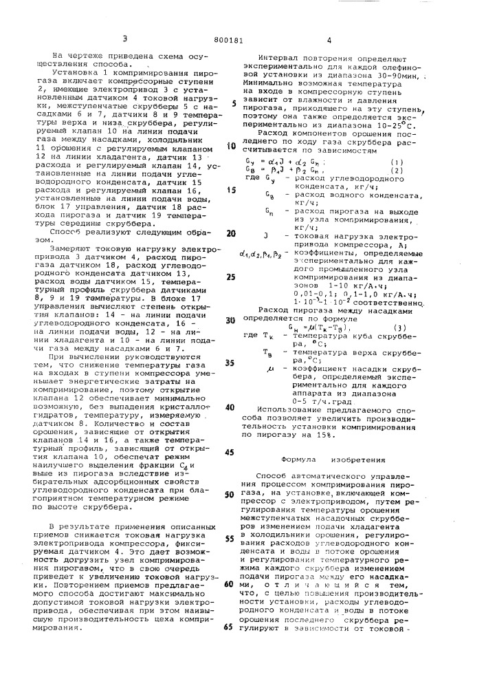 Способ автоматического управле-ния процессом компримированияпирогаза (патент 800181)