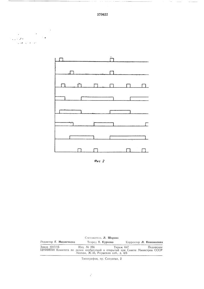 Многоканальный счетчик импульсов (патент 370622)