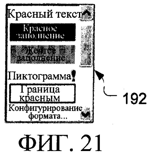 Способ и система форматирования по условию, активируемая одним щелчком мыши, для программ (патент 2398271)