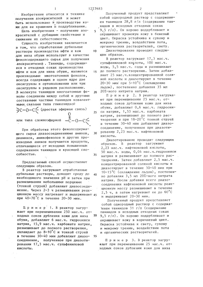 Способ получения азокрасителей (патент 1227683)
