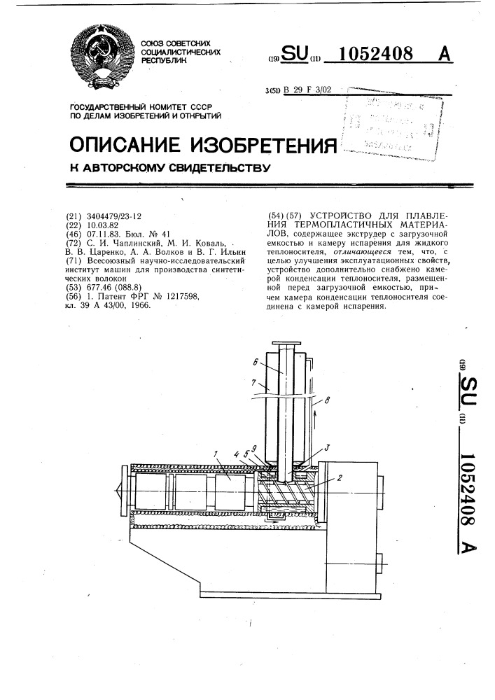 Устройство для плавления термопластичных материалов (патент 1052408)