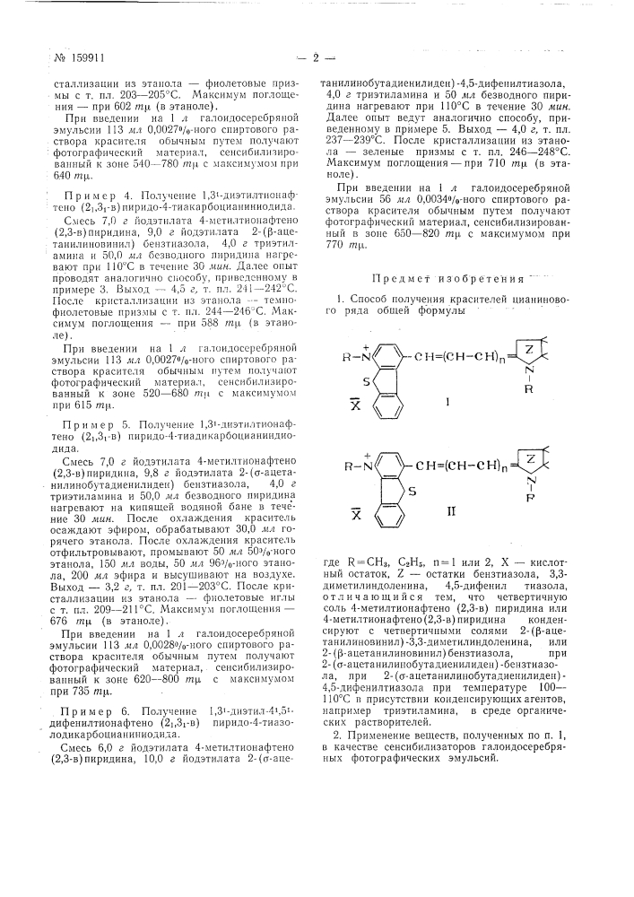 Патент ссср  159911 (патент 159911)