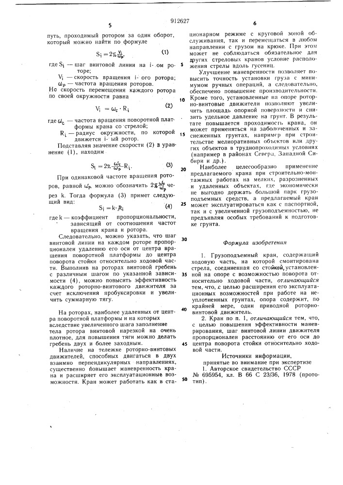 Грузоподъемный кран (патент 912627)