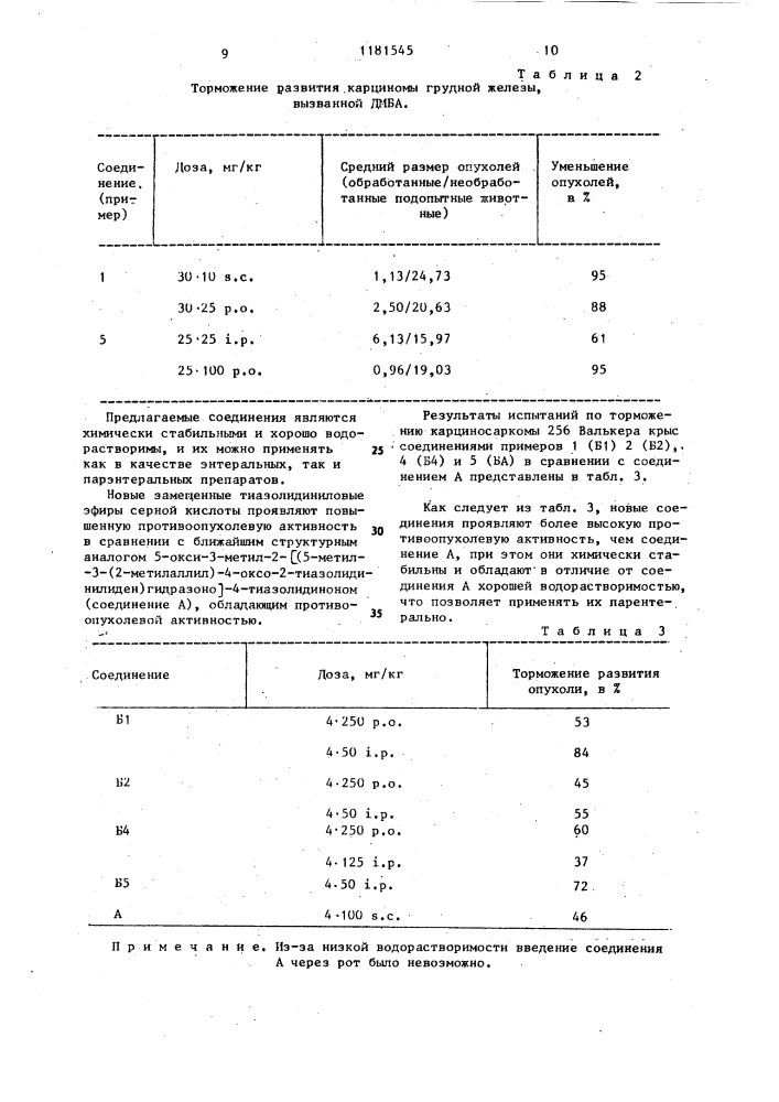 Способ получения замещенных тиазолидиниловых эфиров серной кислоты или их солей (патент 1181545)