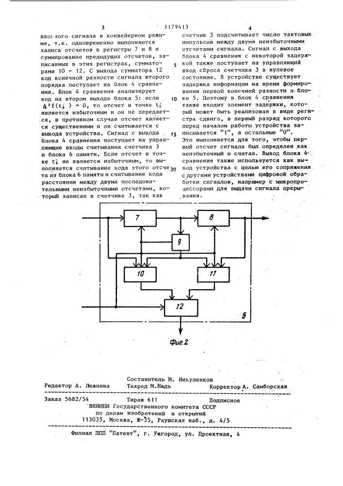 Устройство для адаптивного сжатия информации (патент 1179413)