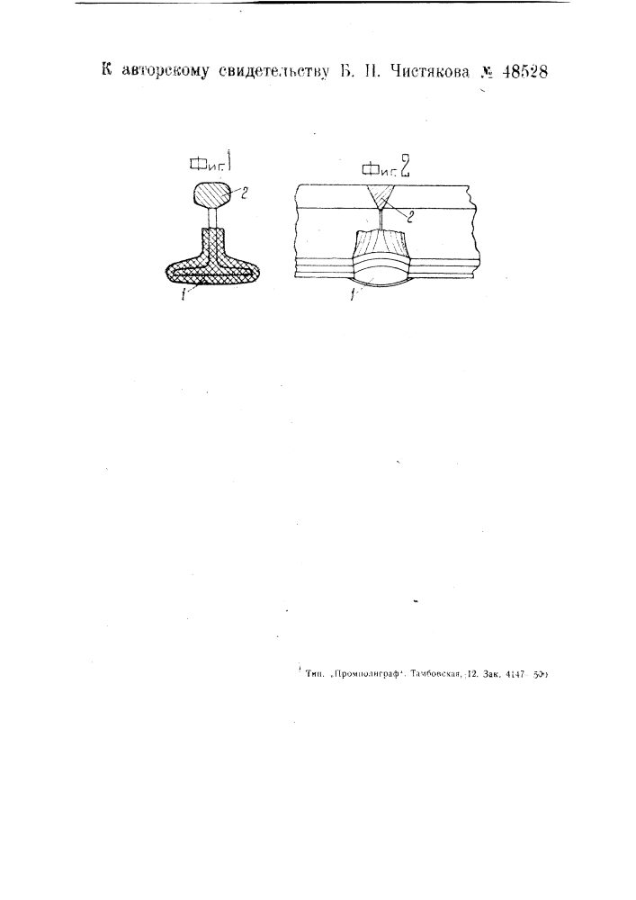 Способ электротермитной сварки рельсов (патент 48528)