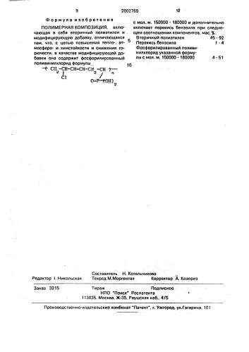 Полимерная композиция (патент 2002769)
